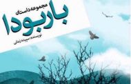 سپیده زمانی