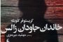 مجموعه داستان‌ها و شعرهای افغانستان .انتشارات تاک افغانستان
