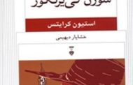کتاب «سورن کی‌یرکگور» نوشته استیون کرایتس با ترجمه خشایار دیهیمی در ۷۸ صفحه با شمارگان ۷۷۰ نسخه و قیمت ۱۲ هزار تومان