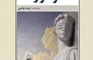 هوانورد . یوگنی. زینب یونسی