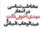 .بریده روزنامه ✍ خولیو کورتاسار مترجم: بهمن شاکری