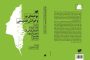 ترجمه و  انتشار کتاب چهل نامه کوتاه به  همسرم از نادر ابراهیمی  به  انگلیسی  . امیر مرعشی