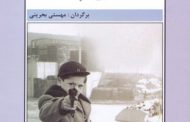 رمان «شغل پدر» نوشته «شارژ شالاندون» . نیلوفر
