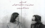 مکان های مارگریت دوراس ...گفتگو با دوراس .ترجمه قاسم روبین ...ناشر:   اختران