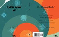 چاکرا.نویسنده: اُشو