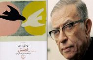 رمان «تعلیق» نوشته ژان پل سارتر با ترجمه حسین سلیمانی‌نژاد توسط نشر چشمه منتشر و راهی بازار نشر ش