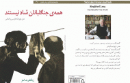 همه ی جنگلبانان شاد نیستند .زیگفرید لنتس . / برگردان : پویا میرچی . دو زبانه فارسی المانی / نشر افراز.پاییز 99