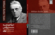 .مجموعه شعر «دریانوردی به سمت بیزانس»، اثر ویلیام باتلر ییتس با ترجمه رزا جمالی