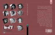 .مجموعه شعر «لاله‌ها» -که اشعار 10 شاعر زن انگلیسی است- با ترجمه و گردآوری رزا جمالی/ انتشارات ایهام